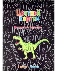 Картон цветной Дино Паттерн, 8 листов, 8 цветов