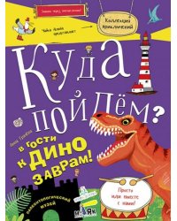 Куда пойдем? В гости к динозаврам! Палеонтологический музей