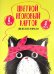 Картон цветной. Хип-хоп команда, неоновый 8 листов, 8 цветов