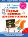 Первые правила русского языка