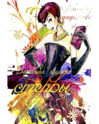 Записная книжка стервы Осеннее настроение 1, А6+, 128 листов