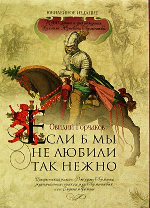 Если б мы не любили так нежно (футляр)