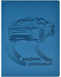 Дневник школьный. Скорость, 48 листов