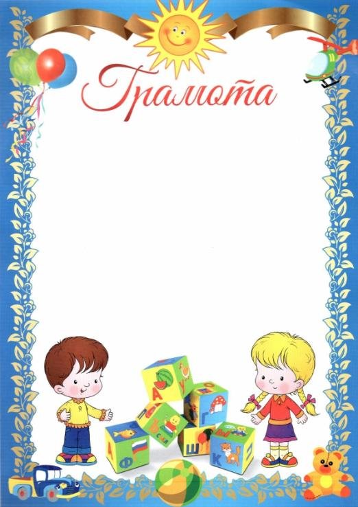 Ш-13150 Грамота детская