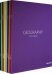 Комплект тетрадей COLOR, 10 штук, 48 листов (404029)