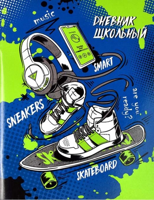Дневник школьный. Скейтборд