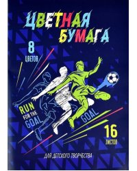 Бумага цветная. Футболисты, 16 листов, 8 цветов, А4