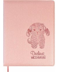 Дневник школьный. Ши-Тцу, 48 листов