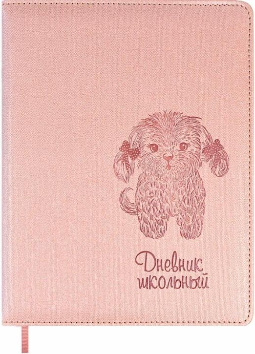 Дневник школьный. Ши-Тцу, 48 листов