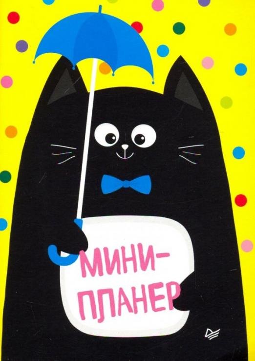 Мини-планер "Котики"