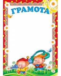 Грамота детская. Гномы