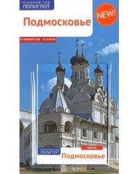 Подмосковье с картой