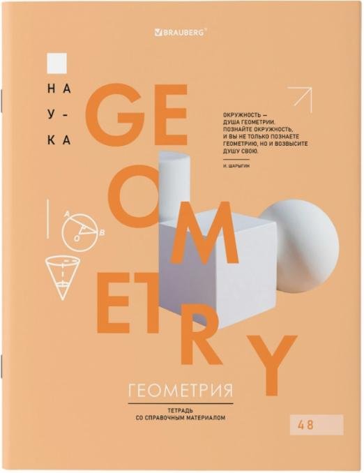 Тетрадь предметная VISION. Геометрия, А5, 48 листов, клетка