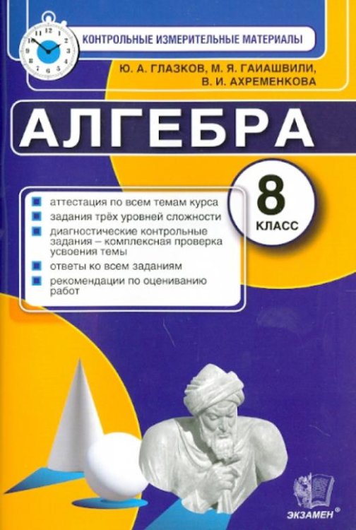 КИМ. Алгебра. 8 класс. Итоговая аттестация