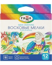 Мелки восковые, 12 цветов, "Классические" трехганные (2131018_01_33)