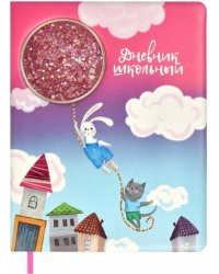 Дневник школьный. Полет на шаре