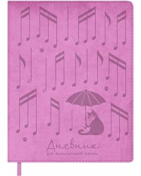 Дневник для музыкальной школы. Ноты, 48 листов, А5+