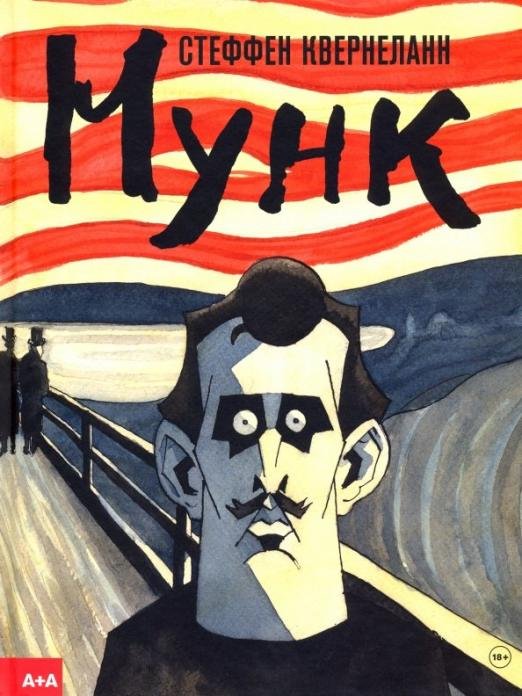Мунк