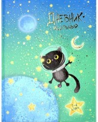 Дневник школьный. 1-4 класс. Космокот