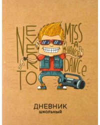 Дневник школьный. Танцор