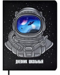 Дневник школьный. Космонавт