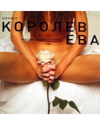 Ева