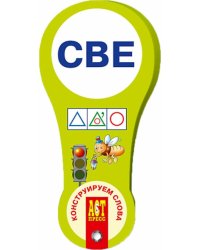 Веер Конструируем слова