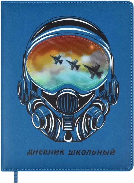 Дневник школьный. Пилот