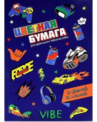 Бумага цветная двусторонняя. Вайб, 16 листов, 8 цветов