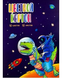 Картон цветной Космонавт на динозавре, 10 листов, 10 цветов, А4