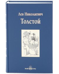 Хаджи-Мурат. Повести и рассказы