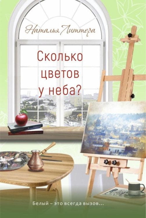 Сколько цветов у неба?