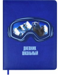 Дневник школьный. Фрирайд