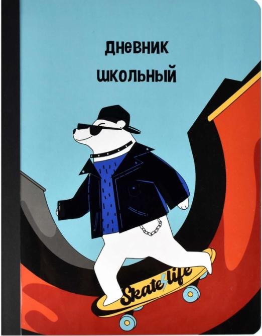 Дневник школьный. Белый медведь