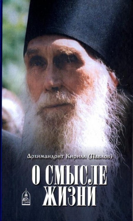 О смысле жизни