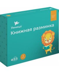 Книжная разминка - ЛЕВ