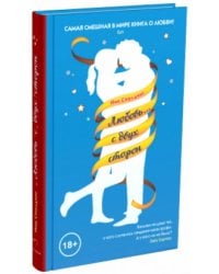 Любовь … с двух сторон