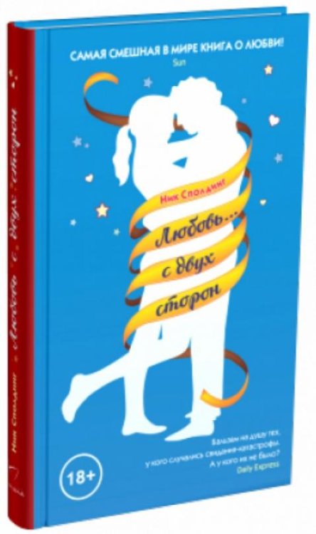 Любовь … с двух сторон