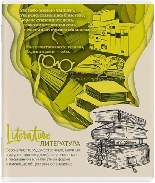 Тетрадь предметная Природа знаний. Литература, 48 листов, А5+, линия