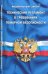 Федеральный закон "Технический регламент о требованиях пожарной безопасности"