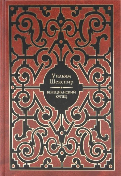 Венецианский купец