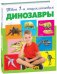 Динозавры