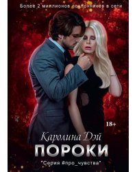 Пороки 