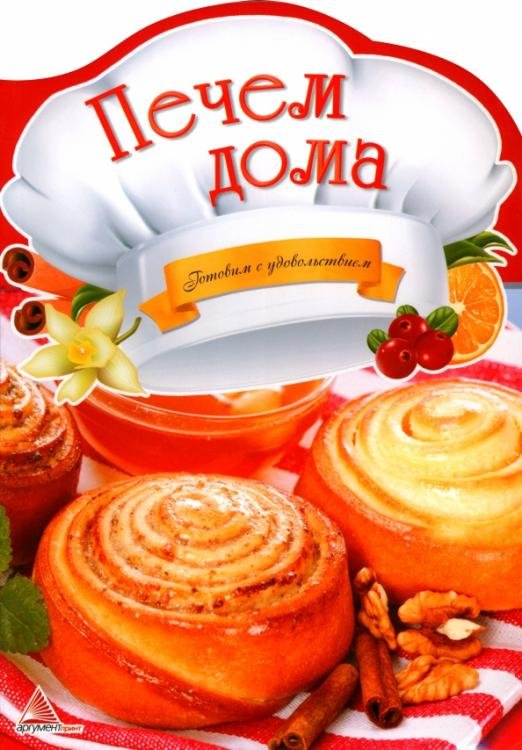 Печем дома