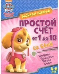 Простой счет от 1 до 10 со Скай. Цифры. Прописи. Игры. Счет. 4-6 лет