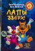Лапы вверх!