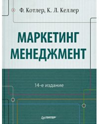 Маркетинг менеджмент