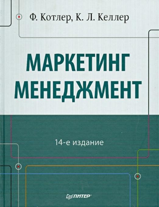 Маркетинг менеджмент