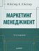 Маркетинг менеджмент