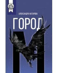Город М 